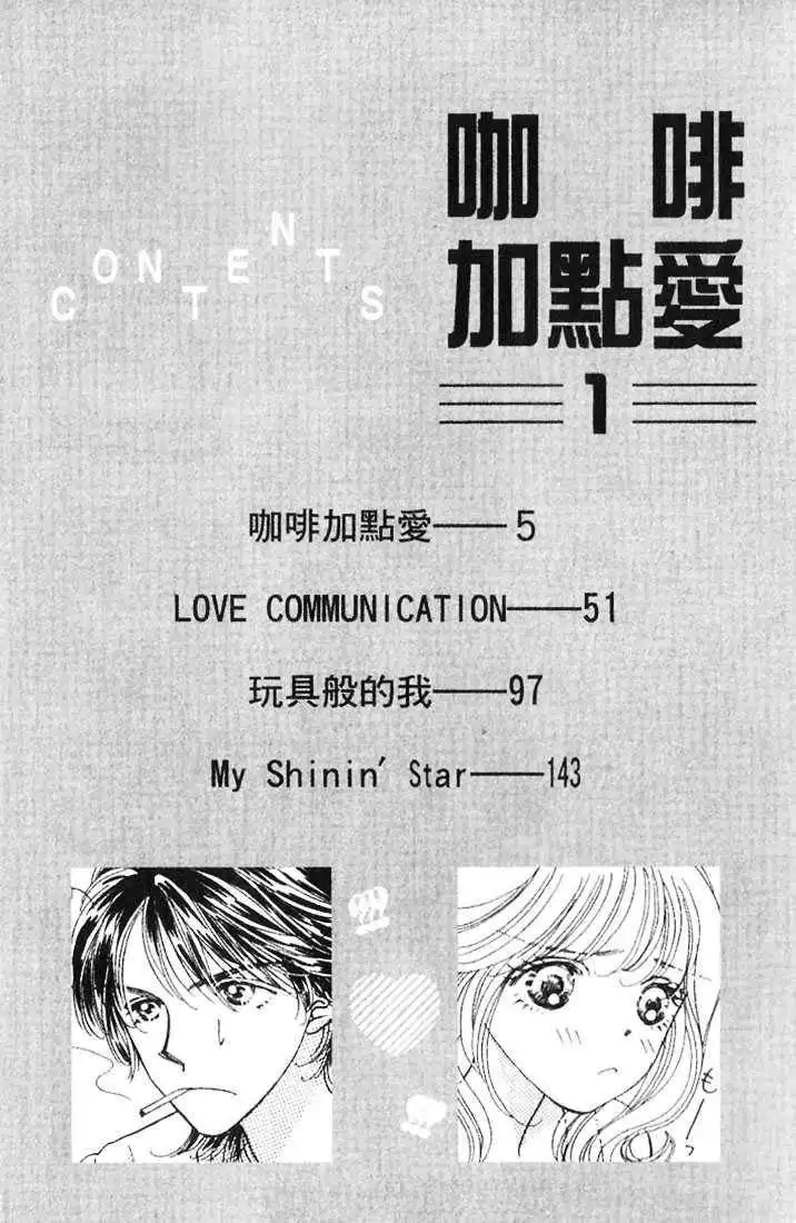 Cafe-tic Love Chapter 1.1 4